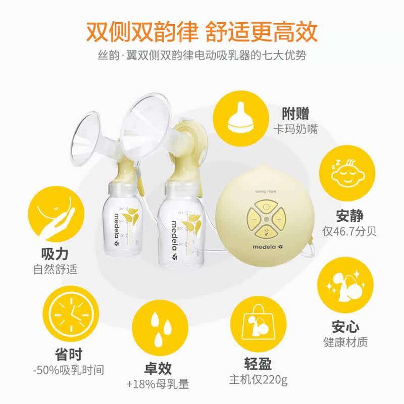 medela电动吸奶器双边丝韵翼孕产妇 梭纳母婴海外吸奶器