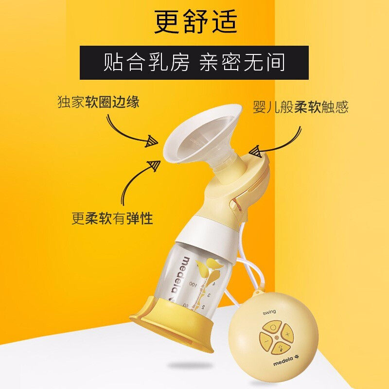 medela丝韵舒悦版swing单边吸奶器 梭纳母婴海外吸奶器