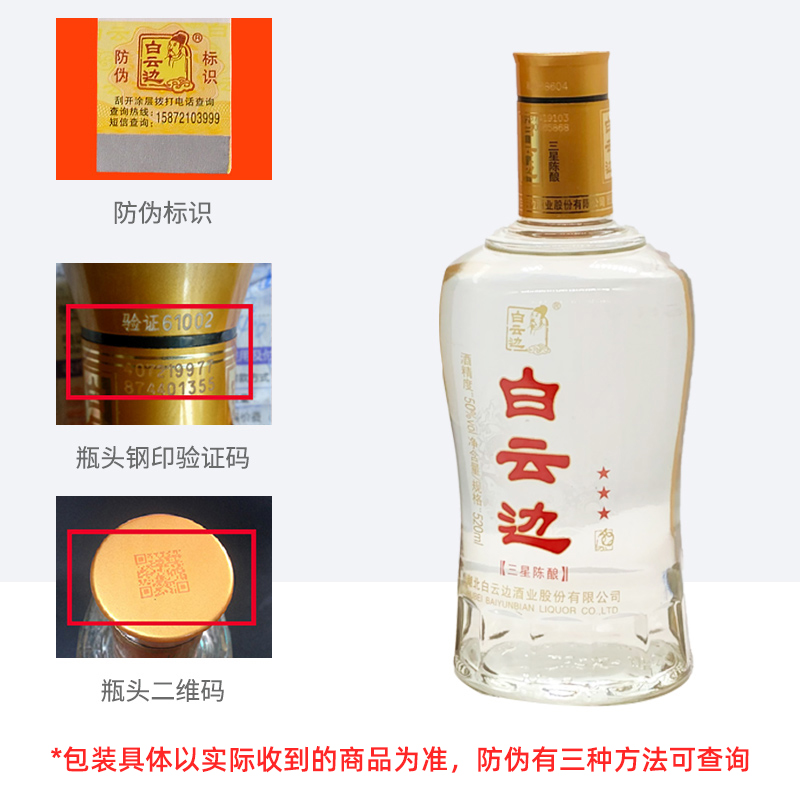 白云边三星3星陈酿50度国产粮食酒兼香型白酒520ml*6瓶整箱装-图2