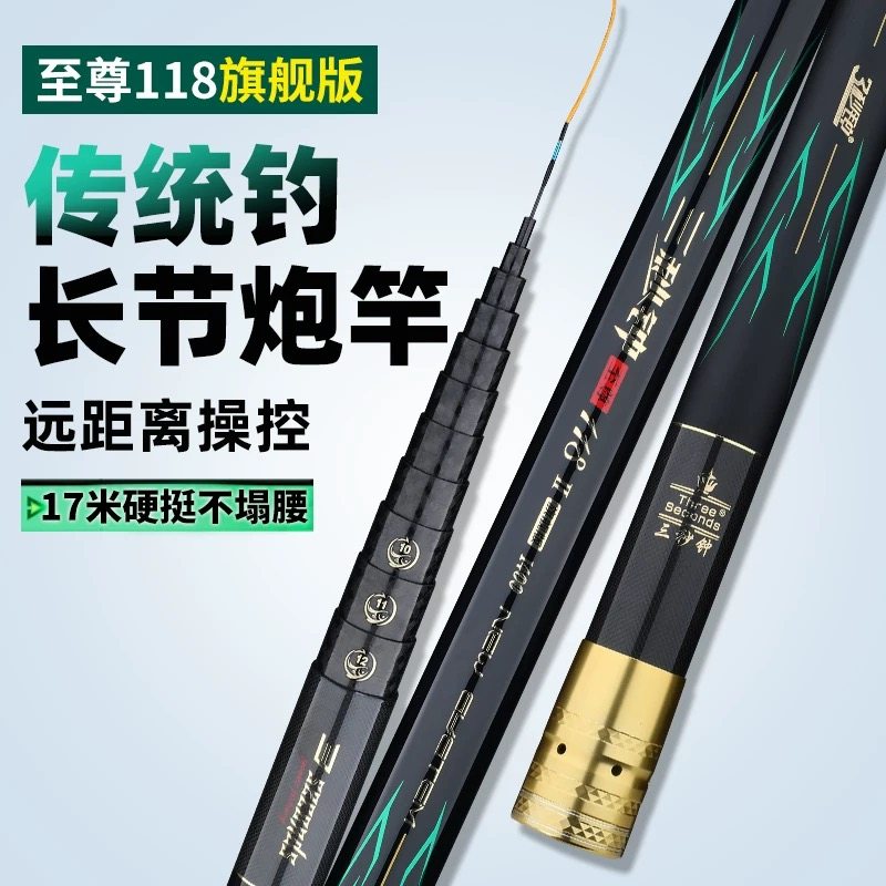 三秒钟二代至尊118逗钓传统钓竿M46X80T碳布制作17米笔直不塌腰,淘宝优惠券,粉丝福利购,淘宝优惠卷
