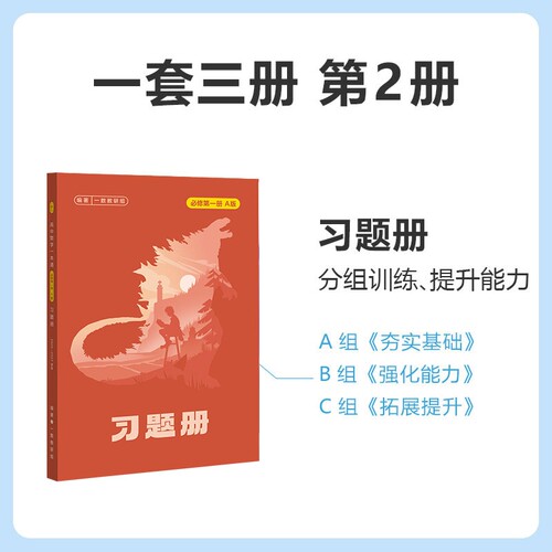 2027新版一数高中数学一本通必修一必修二人教A版初升高衔接预备新高一 同步新教材课本一数教辅一数图书 高中必刷题一数必刷100讲 - 图2