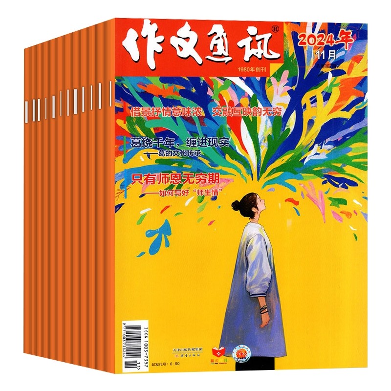 作文通讯初中版杂志2026年新期现货全年/半年订阅 初一二三七八九年级学生中考版作文素材实用文摘非2023年过刊,淘宝优惠券,粉丝福利购,淘宝优惠卷