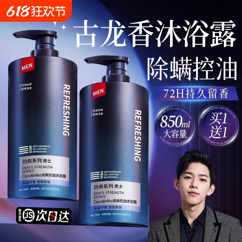 男士沐浴露选对了，香氛魅力自然来