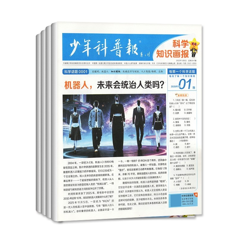 【1月现货】少年科普报杂志2026年全年/半年订阅科学知识画报8-15岁小学生青少年新闻科普大语文知识画报报纸看天下,淘宝优惠券,粉丝福利购,淘宝优惠卷