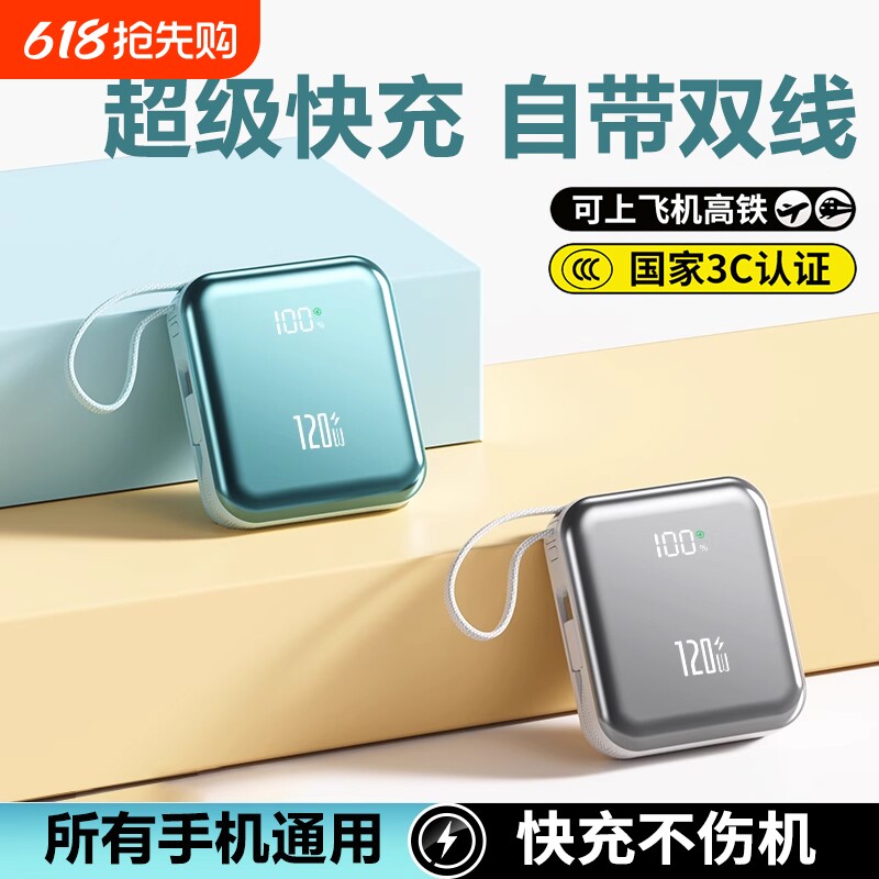【3C认证】2026新款超级快充电宝自带线20000毫安大容量超薄小巧便携迷你移动电源适用华为苹果专用飞机可上