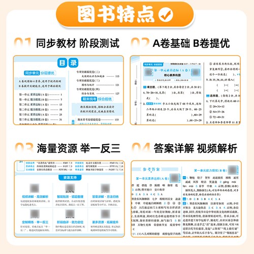 2026春小学学霸提优大试卷一二四五六年级上下册语文数学江苏教材模拟试卷测试卷练习册官方正版电子版人教苏教版语数英大考卷梳理 - 图2