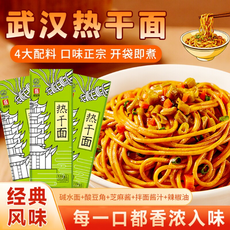 武汉热干面正宗湖北特产非油炸碱水面方便速食挂面条早餐夜宵批发