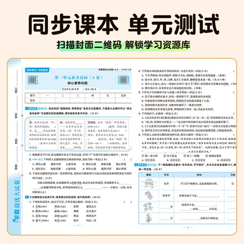 2026春小学学霸提优大试卷一二四五六年级上下册语文数学江苏教材模拟试卷测试卷练习册官方正版电子版人教苏教版语数英大考卷梳理 - 图3