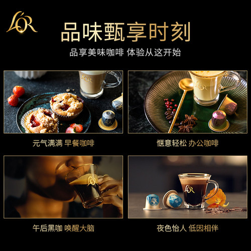 原装进口L′or胶囊黑咖啡3盒/30粒 适配 星巴克 Nespresso 咖啡机 - 图2