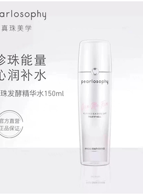 真珠美学晶颜瑰秘珍珠发酵精华水乳液珍珠美学清爽泡泡洁面洗面奶