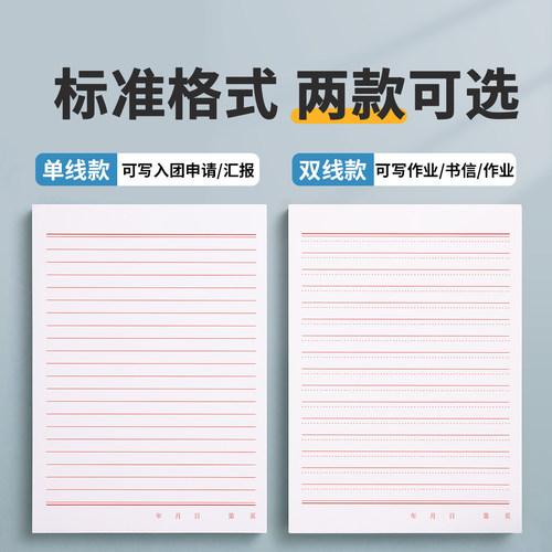 信纸稿纸信笺纸信签纸入团申请志愿书信稿纸专用纸大学生用手写信入党党员材料草稿本红格横格横线红色a4信封 - 图0