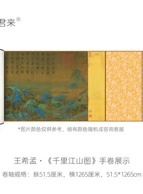 王希孟《千里江山图》高清装饰画