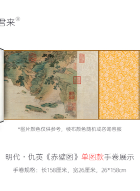 仇英《游赤壁图》高清挂墙装饰画