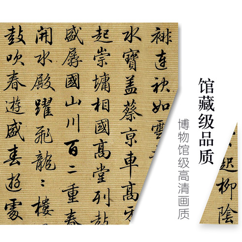 梁诗正行书《骆宾王帝京篇》高清微喷复制品毛笔书法临摹字帖长卷 - 图0