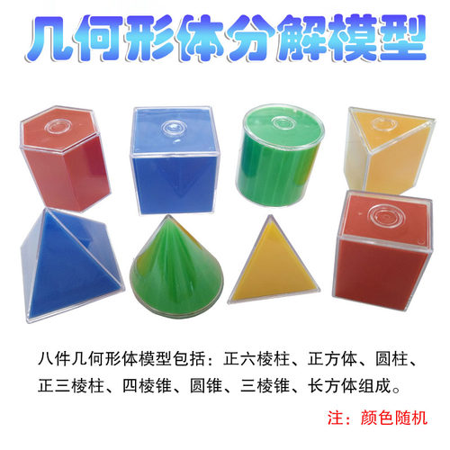 立体图形教具数学大号几何体模型教学用具初中高中空间形状学具套装器材正方体长方体圆柱圆锥 - 图0