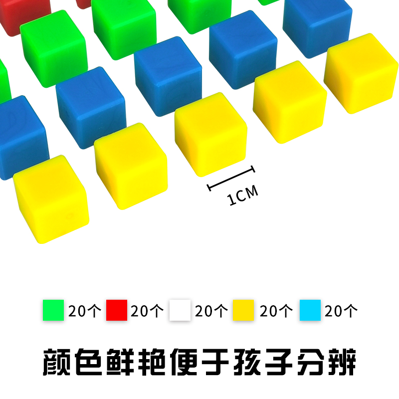 【六鑫】1cm小正方体教具100颗50颗几何体立方体一二年级正方体积木学具学生用模型塑料块厘米立方块小学数学 - 图1