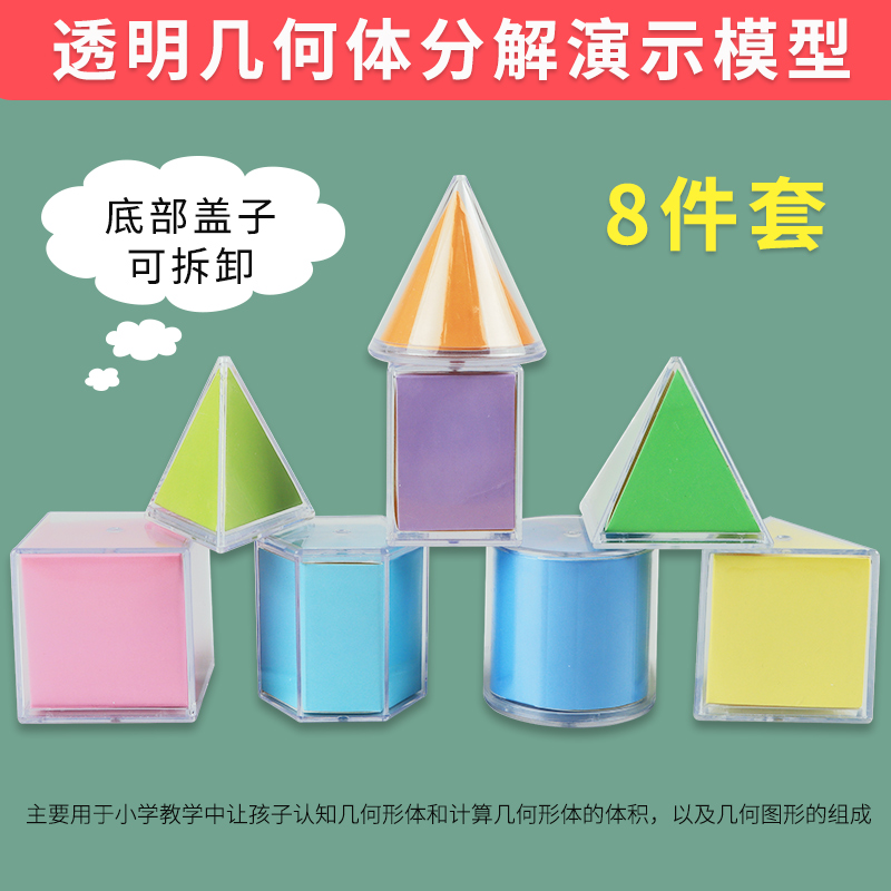 透视立体几何形体模型分解模体图形教具数学小学儿童幼儿大号表面积可展开教学仪器正方体长方体圆柱圆锥-图2