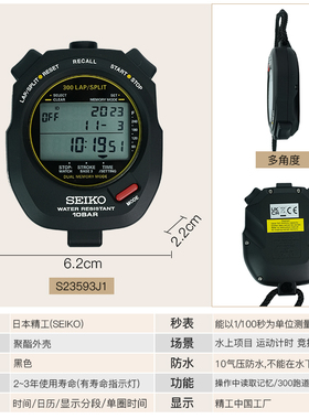 SEIKO精工水上运动秒表
