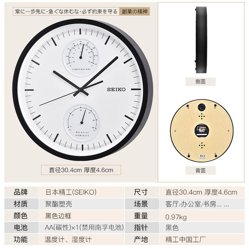 SEIKO日本精工时钟温度计 湿度计多功能静音扫秒现代简约石英挂钟 - 图1