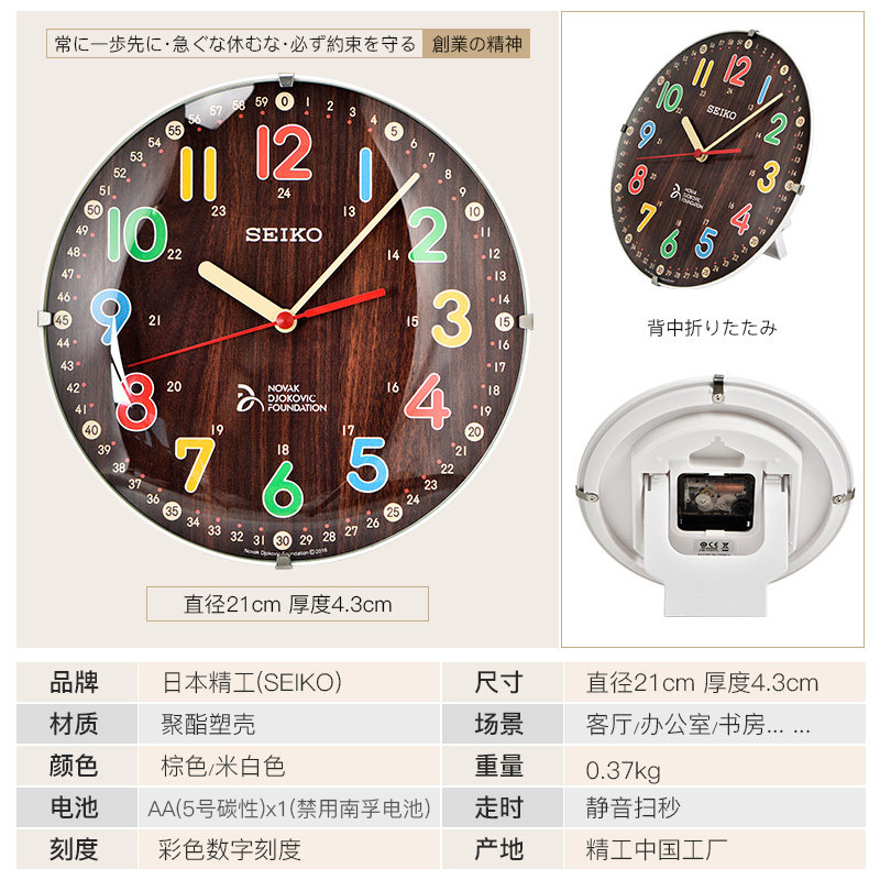 SEIKO日本精工8英寸带支架两用石英钟儿童学时间24时彩色刻度挂钟