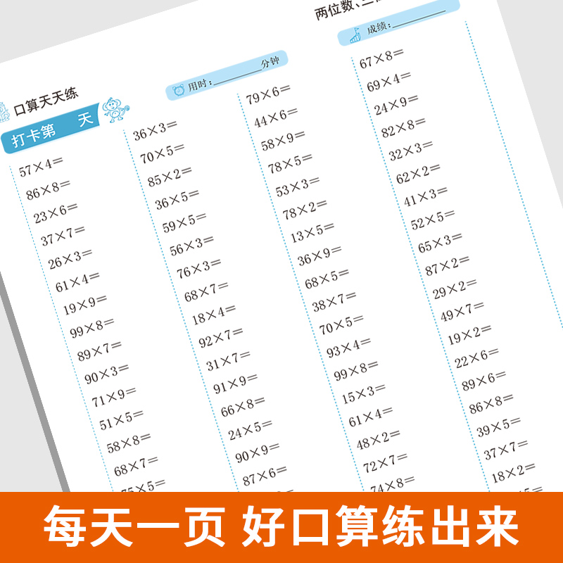 三年级数学计算题强化训练两位数三位数乘一位数口算题卡专项练习竖式脱式递等式多位乘一位乘法计算题强化训练上下册-图1