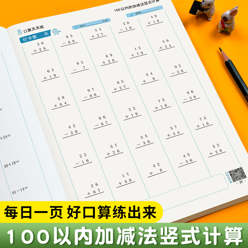 100以内加减法竖式计算练习一百以内进位退位加减法天天练列竖式口算题卡一二年级 - 图0