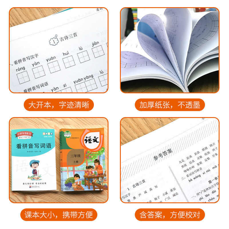 三年级看拼音写词语小学语文上册下册专项训练2021新版部编人教版看拼音写词语课本同步训练注音组词每日一练小学强化练习题训练题_虎窝淘