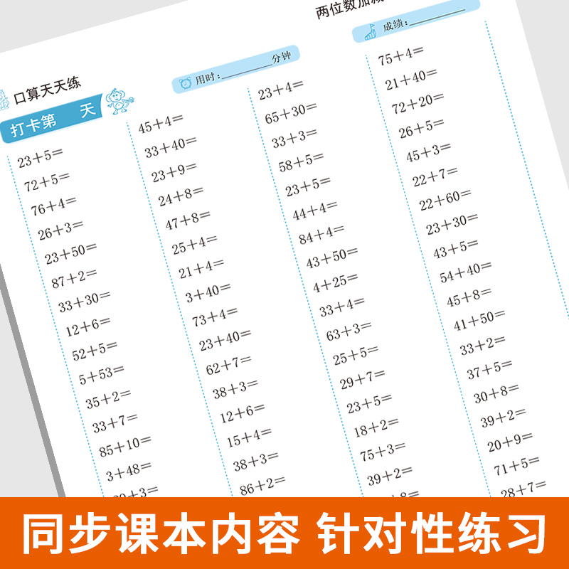 两位数加减一位数整十数口算题卡一年级数学两位数加减法计算2位数加减1位数口算大通关练习册 - 图0