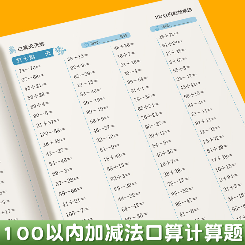 100以内加减法口算天天练一百以内进位退位整十数加减法计算题一二年级口算题卡 - 图2