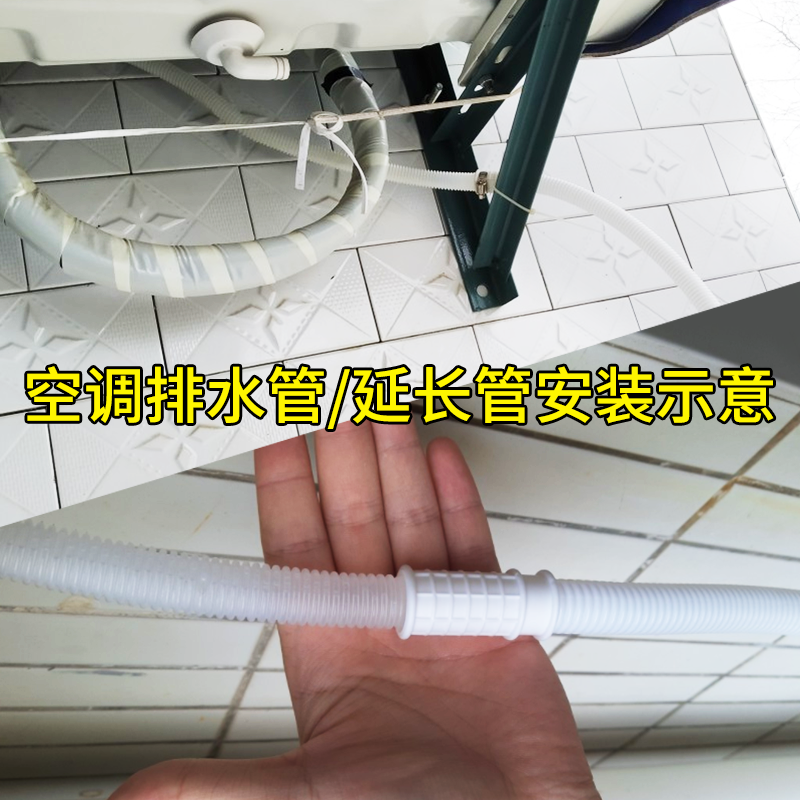 空调排水管通用落水管修复加长下水管半自动洗衣机进水管延长软管-图2