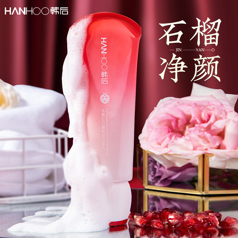 韩后官方旗舰店官网正品鲜肌洁面乳 韩后金妆洁面