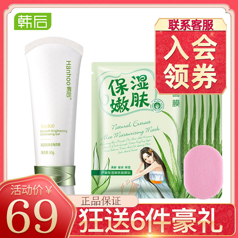  韩后金妆面部磨砂/去角质