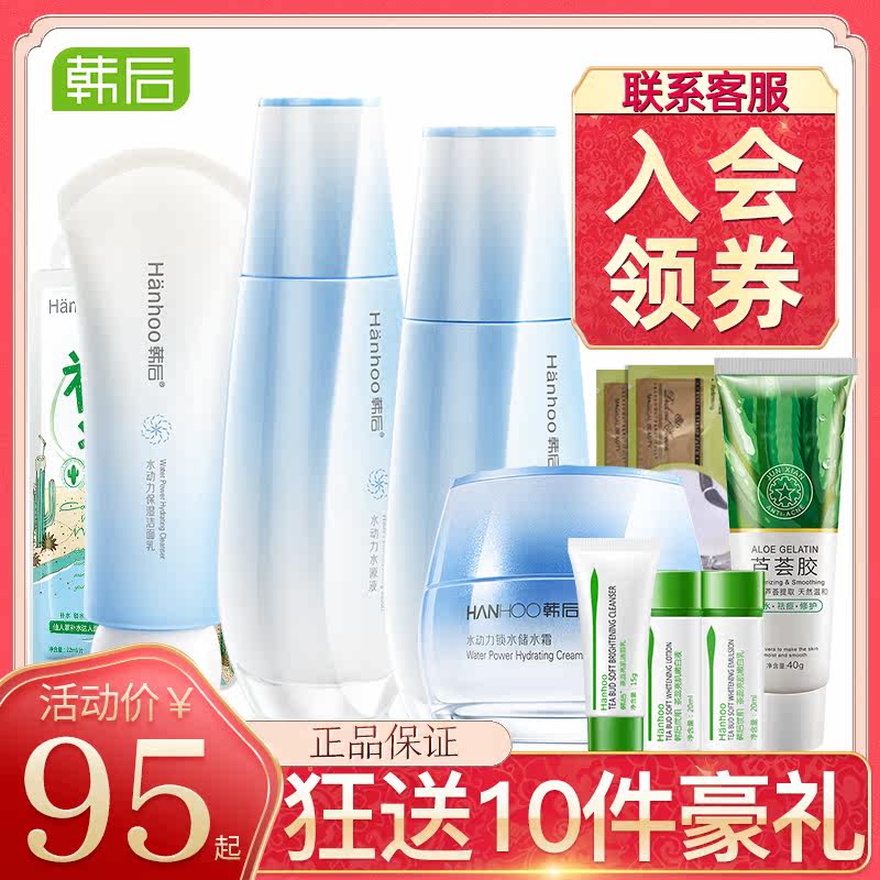 韩后官方旗舰店官网正品水动力 韩后金妆面部护理套装