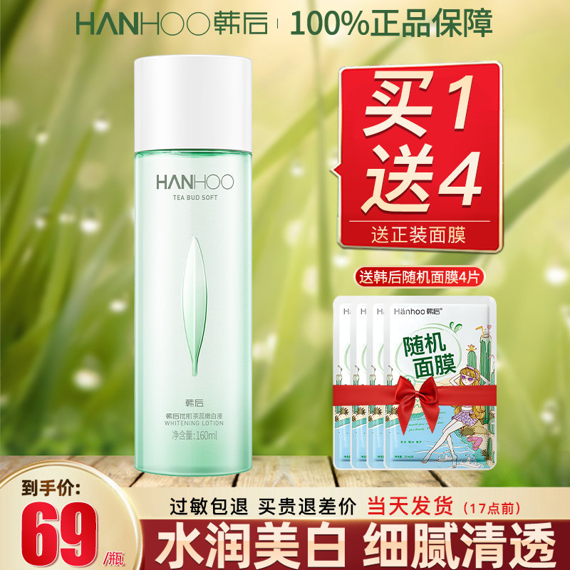 韩后茶蕊嫩白液水乳液提亮爽肤水 韩后金妆乳液/面霜