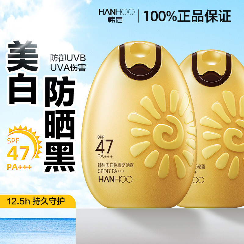 韩后美白面部夏季防水紫外线防晒霜 韩后金妆防晒霜