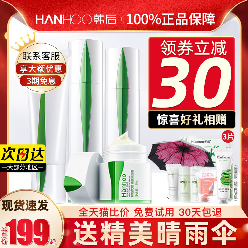 韩后茶蕊水乳套装女士化妆正品套盒 韩后金妆面部护理套装