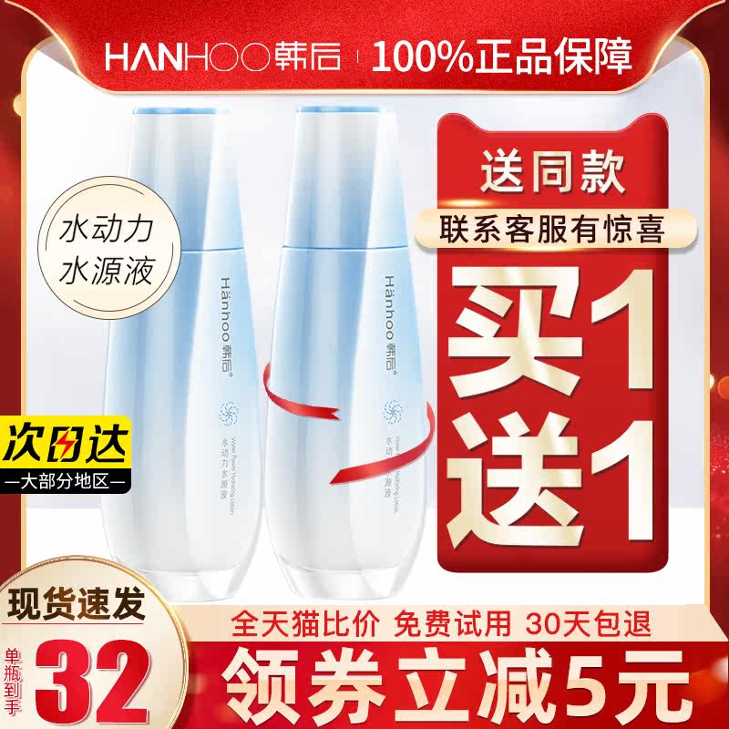 韩后水动力女补水保湿水官方爽肤水 韩后金妆化妆水/爽肤水