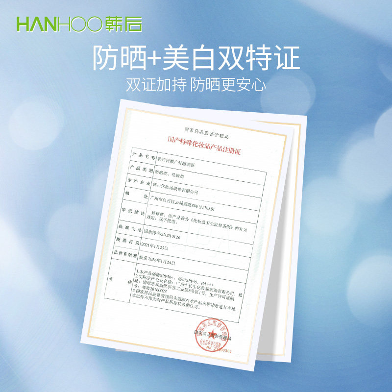 韩后太阳蛋女面部户外紫外线防晒霜 韩后金妆防晒霜