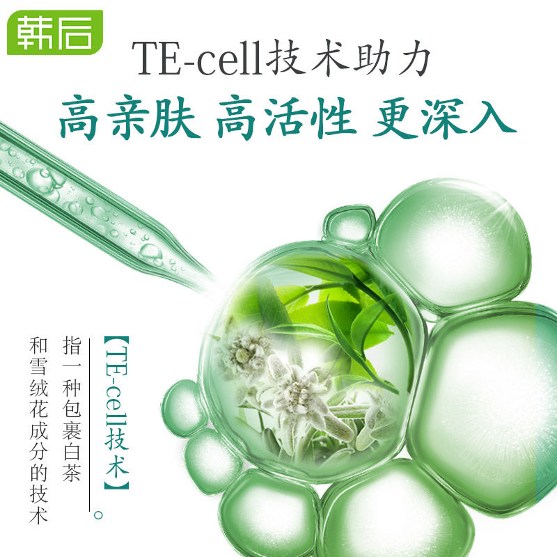 韩后茶蕊乳液补水滋润水乳官网单瓶 韩后金妆乳液/面霜