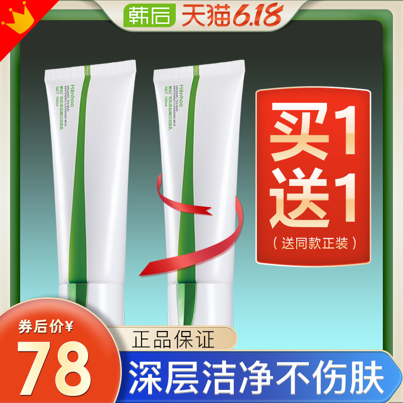 韩后茶蕊氨基酸深层清洁女洗面奶 韩后金妆洁面