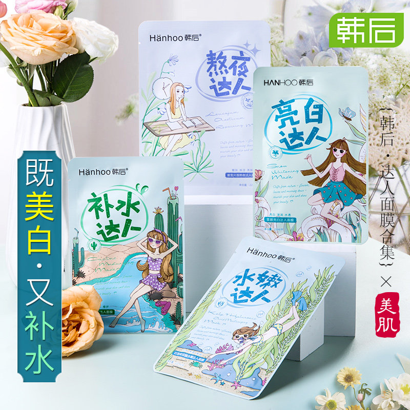 韩后亮白达人保湿收缩毛孔紧致面膜 韩后金妆贴片面膜