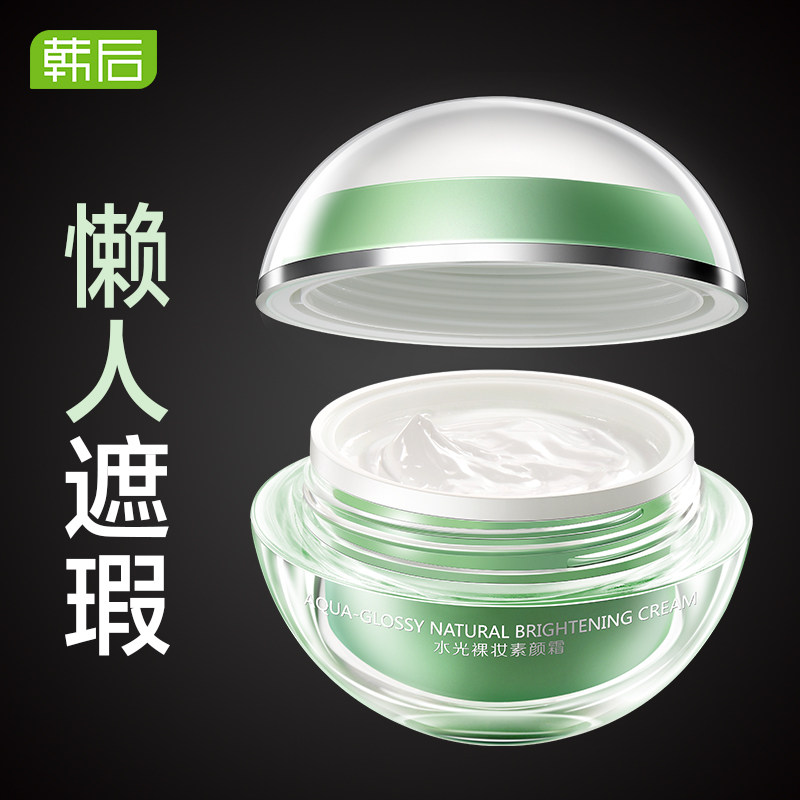 韩后水光裸妆素颜霜遮瑕遮痘印隔离 韩后金妆乳液/面霜