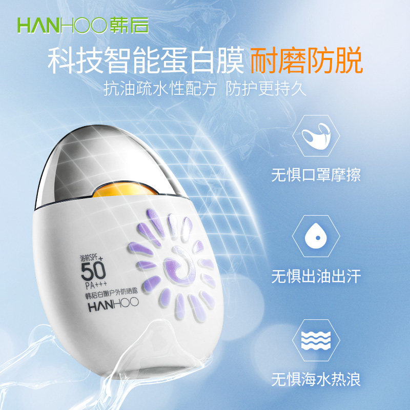 韩后太阳蛋女面部户外紫外线防晒霜 韩后金妆防晒霜