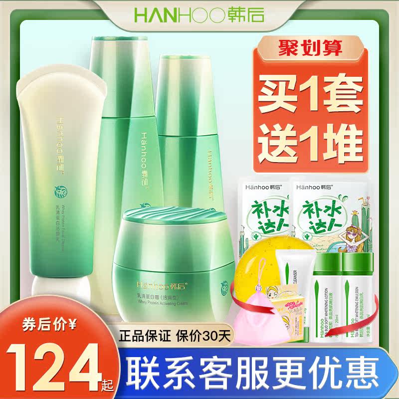 韩后乳清水乳套装中年妈妈补水蛋白 韩后金妆面部护理套装