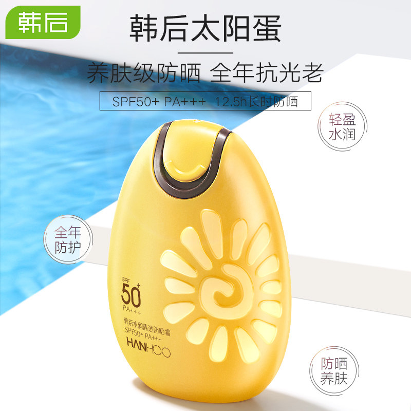 韩后太阳蛋防晒霜女47 韩后金妆防晒霜