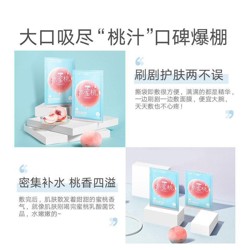 韩后官方旗舰店官网正品蜜桃女面膜 韩后金妆贴片面膜