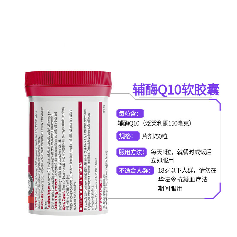 澳洲进口swisse辅酶q10健康软胶囊 EYOU海外辅酶Q10