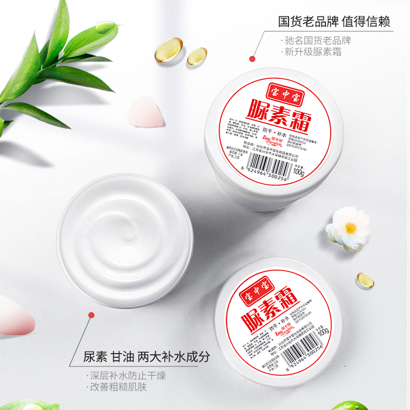 宝中宝旗舰店宝中宝尿素霜凡士林高浓度去鸡皮肤护手霜脚后跟干裂护手足霜防裂2