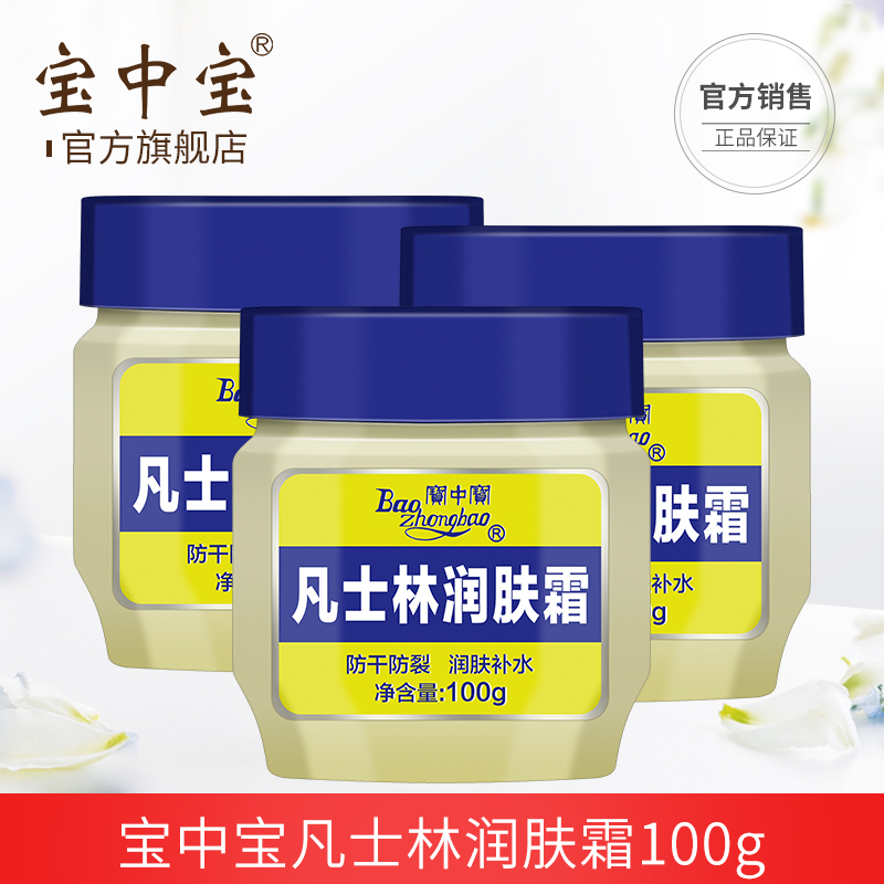宝中宝旗舰店宝中宝凡士林润肤霜乳面霜身体乳保湿护肤香体持久留香男女多规格0