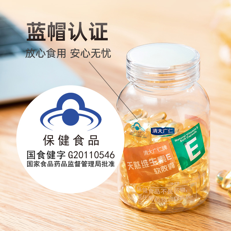 清大广仁保健食品旗舰店清大广仁维生素e软胶囊内服擦脸的外用外涂天然ve油正品可搭vc片3